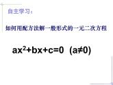 1.2一元二次方程的解法（4）公式法-苏科版九年级数学上册课件