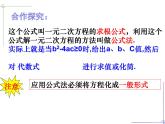 1.2一元二次方程的解法（4）公式法-苏科版九年级数学上册课件