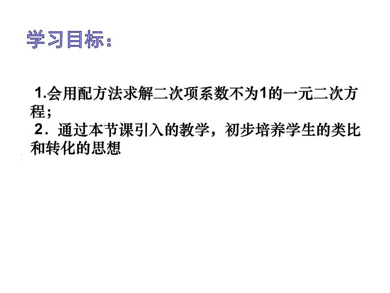 1.2一元二次方程的解法（3）—配方法2-苏科版九年级数学上册课件02