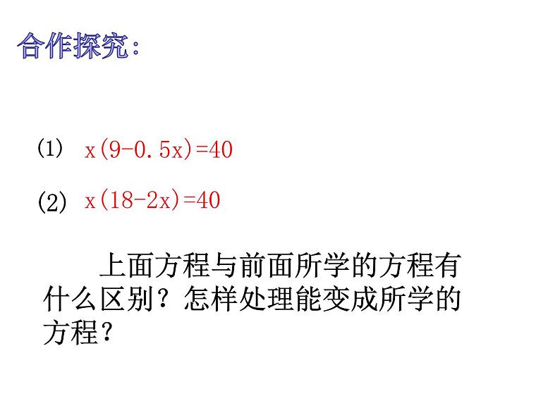 1.2一元二次方程的解法（3）—配方法2-苏科版九年级数学上册课件05