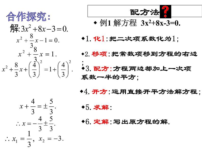 1.2一元二次方程的解法（3）—配方法2-苏科版九年级数学上册课件06