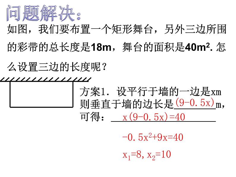 1.2一元二次方程的解法（3）—配方法2-苏科版九年级数学上册课件07