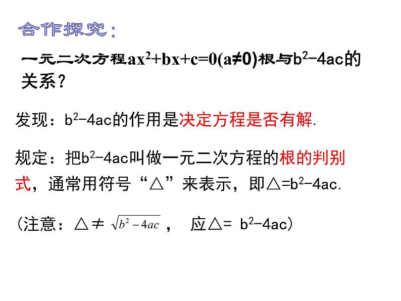 1.3一元二次方程根的判别式-苏科版九年级数学上册课件05