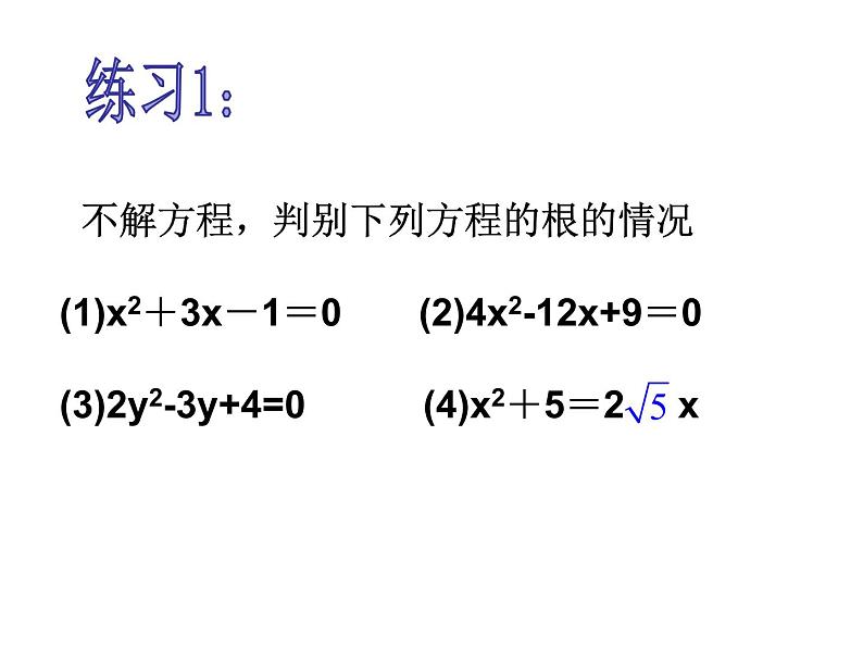 1.3一元二次方程根的判别式-苏科版九年级数学上册课件08