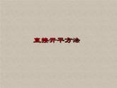 1.2一元二次方程的解法（1）直接開平方法-蘇科版九年級(jí)數(shù)學(xué)上冊(cè)課件