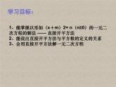 1.2一元二次方程的解法（1）直接開平方法-蘇科版九年級(jí)數(shù)學(xué)上冊(cè)課件