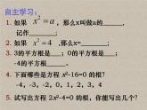 1.2一元二次方程的解法（1）直接開平方法-蘇科版九年級(jí)數(shù)學(xué)上冊(cè)課件