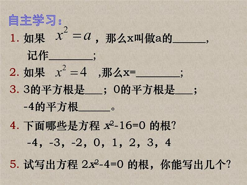 1.2一元二次方程的解法（1）直接开平方法-苏科版九年级数学上册课件第3页