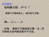 1.2一元二次方程的解法（1）直接開平方法-蘇科版九年級(jí)數(shù)學(xué)上冊(cè)課件