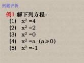 1.2一元二次方程的解法（1）直接開平方法-蘇科版九年級(jí)數(shù)學(xué)上冊(cè)課件