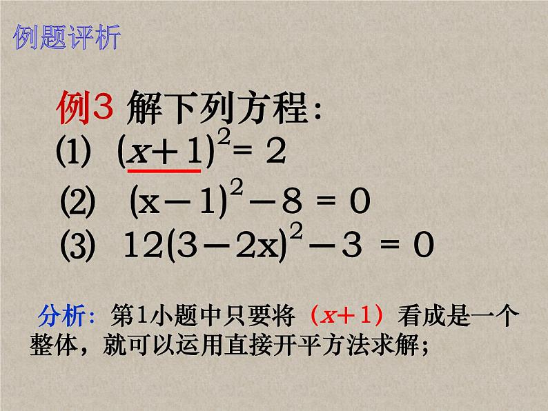 1.2一元二次方程的解法（1）直接开平方法-苏科版九年级数学上册课件第7页