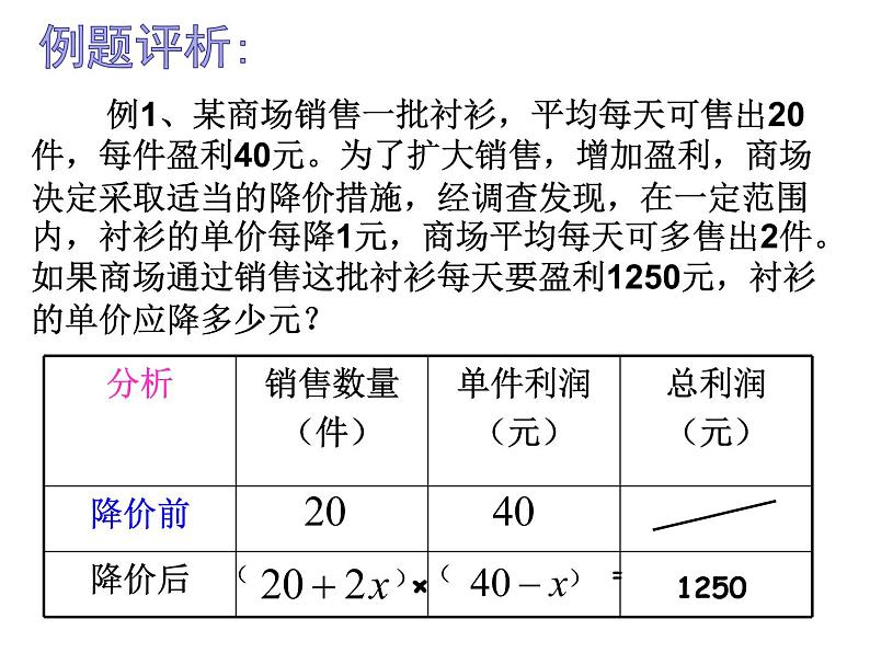 1.4用一元二次方程解决问题（2）-苏科版九年级数学上册课件第7页