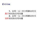 1.4用一元二次方程解决问题（1）-苏科版九年级数学上册课件