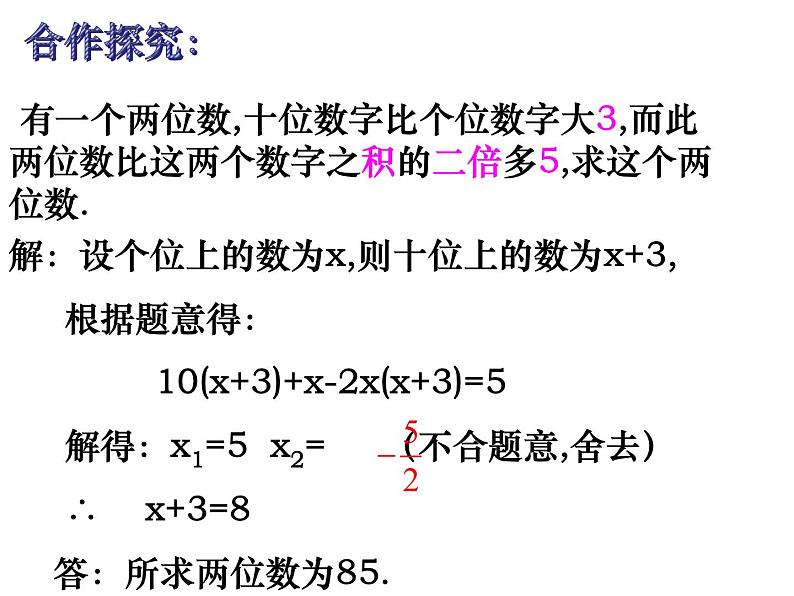 1.4用一元二次方程解决问题（1）-苏科版九年级数学上册课件第5页