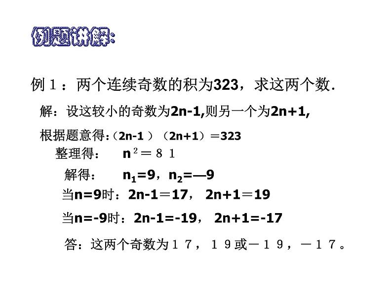 1.4用一元二次方程解决问题（1）-苏科版九年级数学上册课件第6页