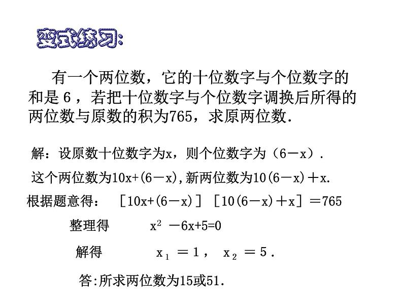 1.4用一元二次方程解决问题（1）-苏科版九年级数学上册课件第7页