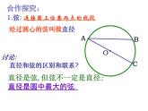 2.1圓（2）-蘇科版九年級(jí)數(shù)學(xué)上冊(cè)課件