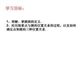 2.1圓（1）-蘇科版九年級(jí)數(shù)學(xué)上冊(cè)課件