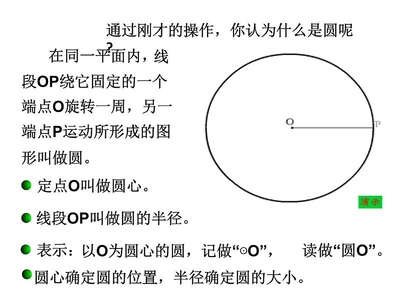 2.1圆（1）-苏科版九年级数学上册课件06