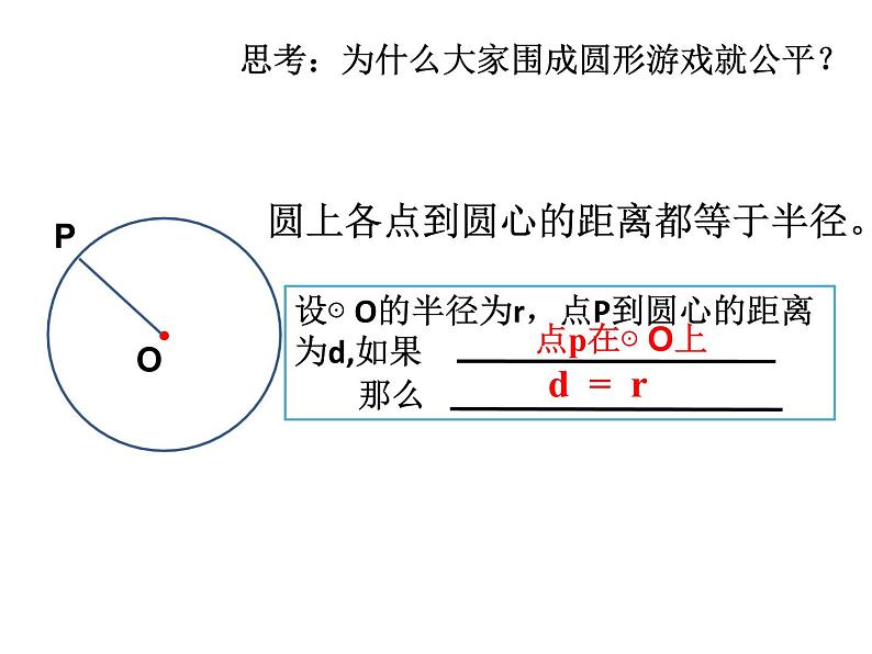 2.1圆（1）-苏科版九年级数学上册课件07