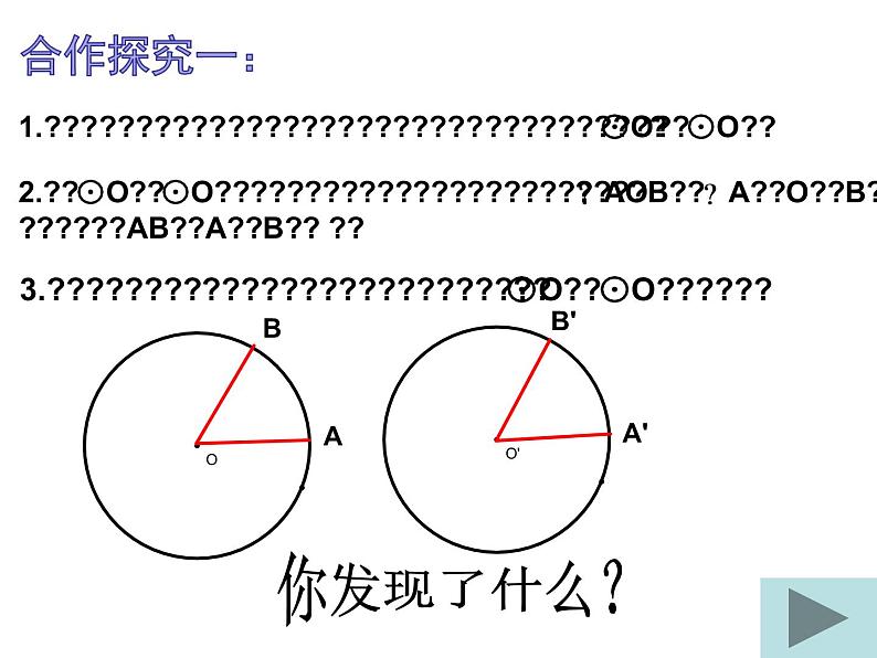 2.2圆的对称性（1）-苏科版九年级数学上册课件06