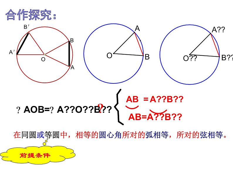 2.2圆的对称性（1）-苏科版九年级数学上册课件07