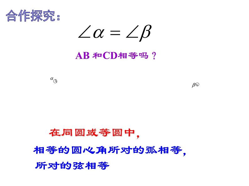 2.2圆的对称性（1）-苏科版九年级数学上册课件08