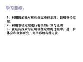 2.2圓的對(duì)稱性（2）-蘇科版九年級(jí)數(shù)學(xué)上冊課件