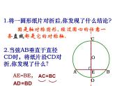 2.2圓的對(duì)稱性（2）-蘇科版九年級(jí)數(shù)學(xué)上冊課件
