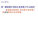 2.2圓的對(duì)稱性（2）-蘇科版九年級(jí)數(shù)學(xué)上冊課件