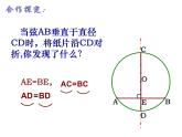2.2圓的對(duì)稱性（2）-蘇科版九年級(jí)數(shù)學(xué)上冊課件