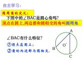 2.4圆周角（1）-苏科版九年级数学上册课件