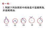 2.4圆周角（1）-苏科版九年级数学上册课件