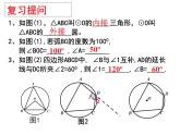 2.4圓周角（3）-蘇科版九年級數(shù)學上冊課件