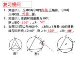 2.4圆周角（3）-苏科版九年级数学上册课件