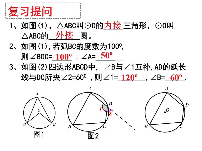 2.4圆周角（3）-苏科版九年级数学上册课件03