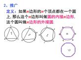 2.4圆周角（3）-苏科版九年级数学上册课件