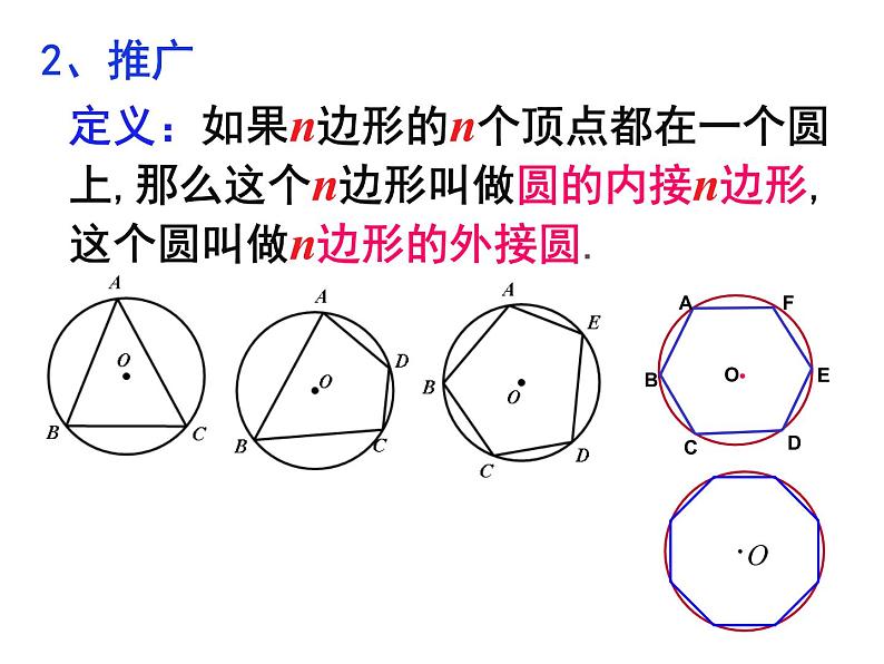 2.4圆周角（3）-苏科版九年级数学上册课件05