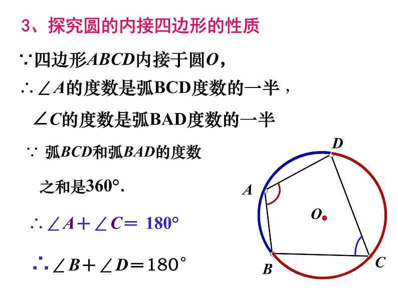 2.4圆周角（3）-苏科版九年级数学上册课件07