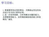 2.4圓周角（2）-蘇科版九年級數(shù)學上冊課件
