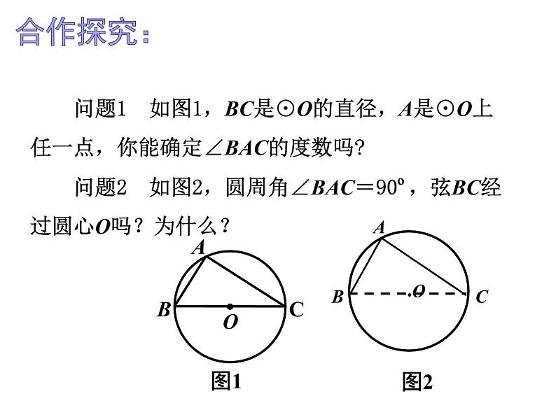 2.4圆周角（2）-苏科版九年级数学上册课件04