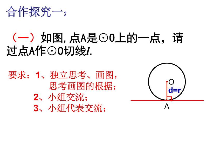 2.5直线与圆的位置关系（2）-苏科版九年级数学上册课件第4页