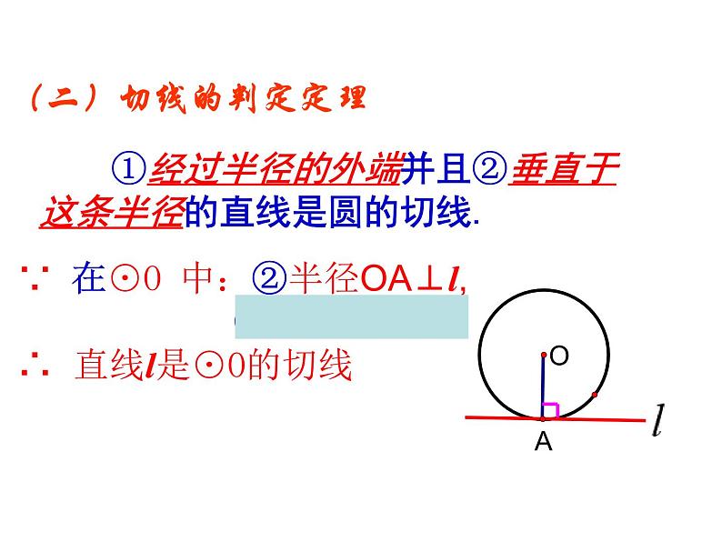 2.5直线与圆的位置关系（2）-苏科版九年级数学上册课件第5页