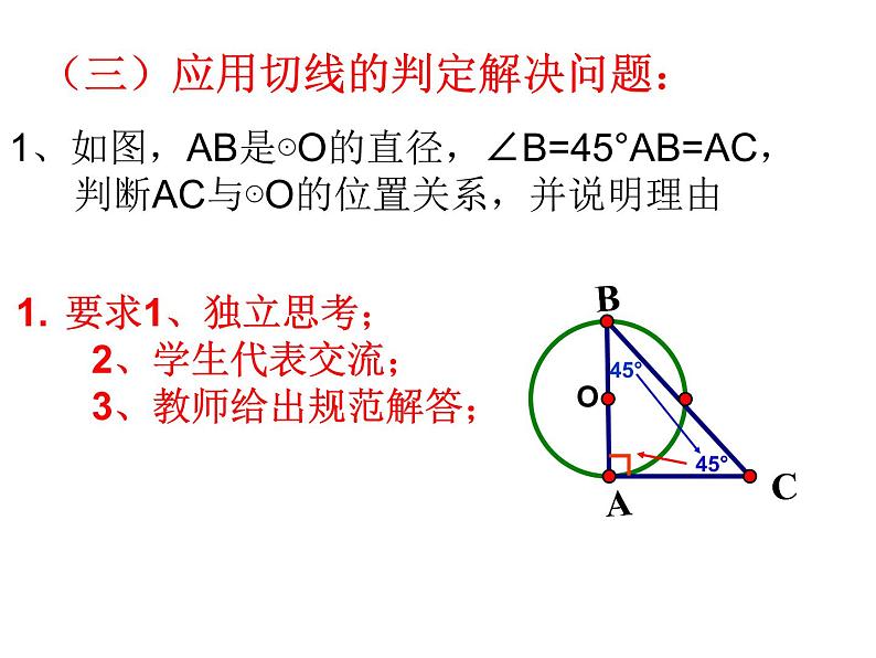 2.5直线与圆的位置关系（2）-苏科版九年级数学上册课件第6页