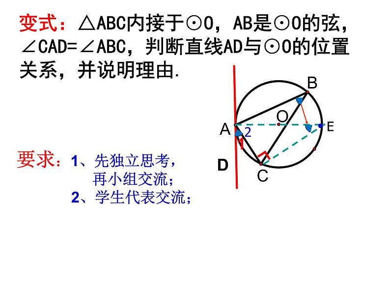 2.5直线与圆的位置关系（2）-苏科版九年级数学上册课件第8页