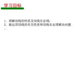 2.5直線與圓的位置關(guān)系（4）-蘇科版九年級數(shù)學(xué)上冊課件