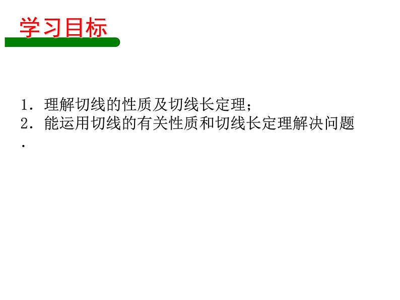 2.5直线与圆的位置关系（4）-苏科版九年级数学上册课件第2页