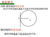 2.5直線與圓的位置關(guān)系（4）-蘇科版九年級數(shù)學(xué)上冊課件