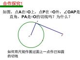 2.5直線與圓的位置關(guān)系（4）-蘇科版九年級數(shù)學(xué)上冊課件