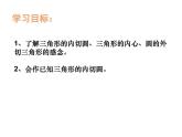 2.5直線與圓的位置關(guān)系（3）-蘇科版九年級數(shù)學(xué)上冊課件